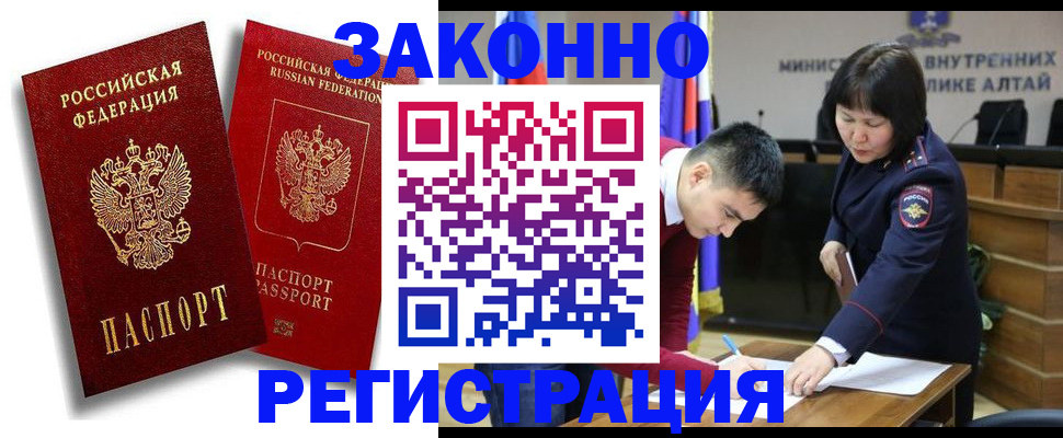 прописка ребенка в Белогорске